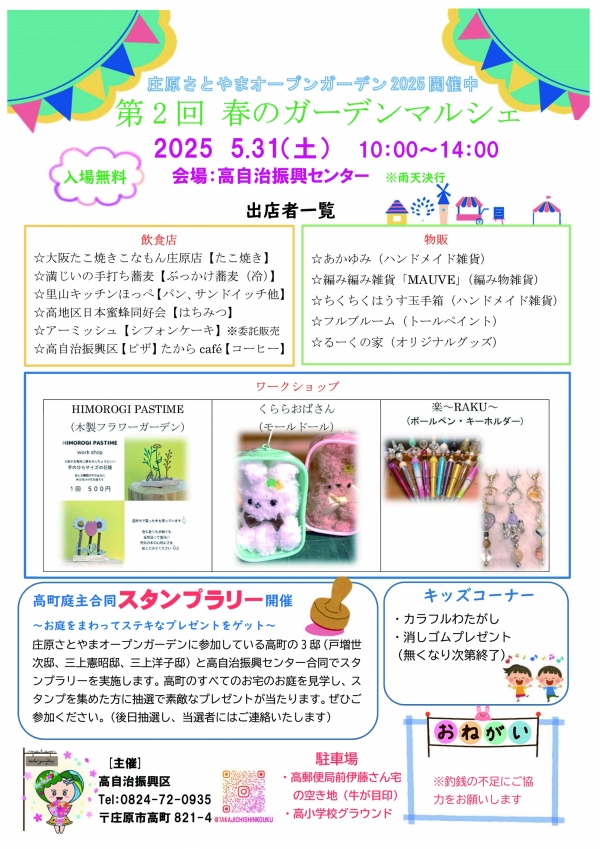 第2回　春のガーデンマルシェ