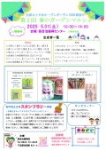 第2回　春のガーデンマルシェ
