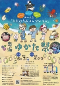 「忠海 ゆかたまつり」開催のお知らせ