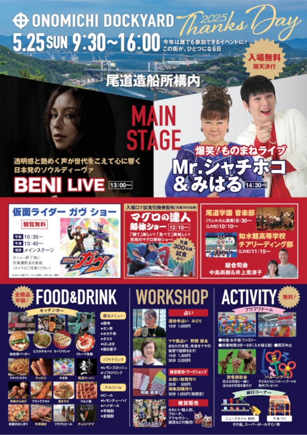 ONOMICHI DOCKYARD Thanks Day 2025