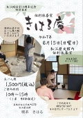 松江城国宝10周年記念特別茶席 きはる庵【予約優先】