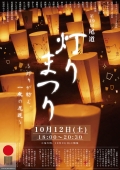 第20回尾道灯りまつり