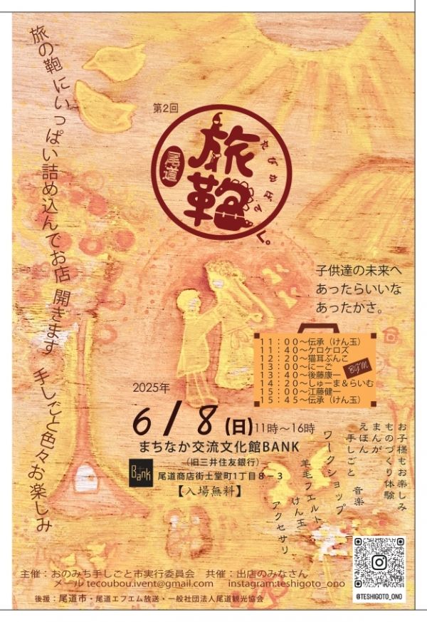 第2回 旅鞄く。