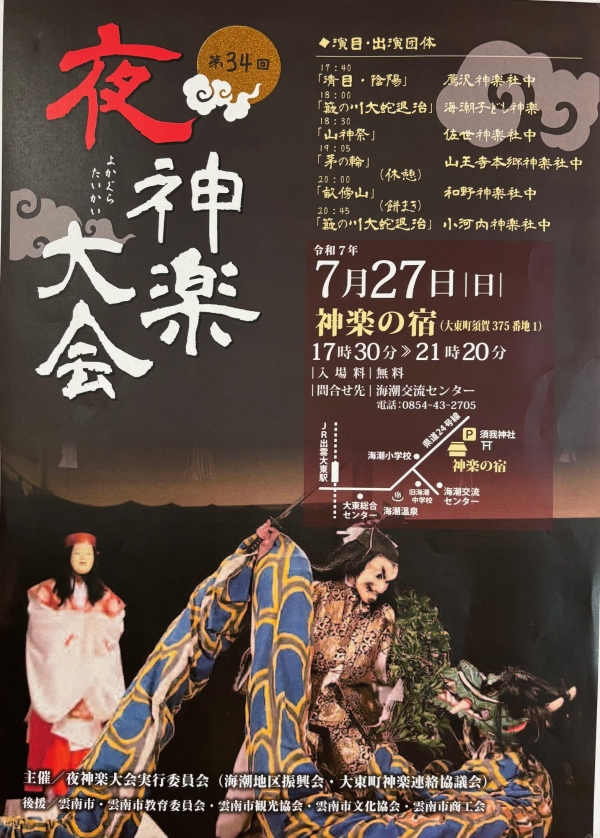 夜神楽大会