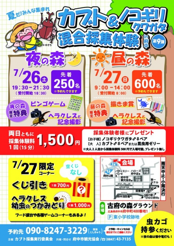 カブト＆ノコギリクワガタ混合採集体験in府中 第9弾