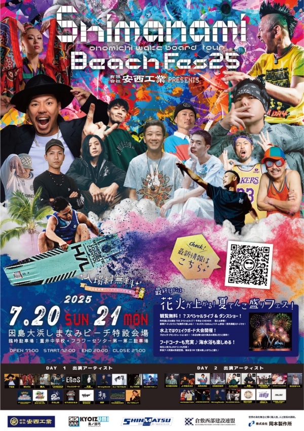 Shimanami Beach Fas25