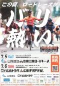山陽建設 広島三原ロードレース開催のお知らせ