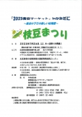 「2025青空マーケット」inかみだに　～青空の下での楽しい収穫祭～　枝豆まつり