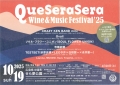 Que Sera Sera Wine & Music Festival ’25