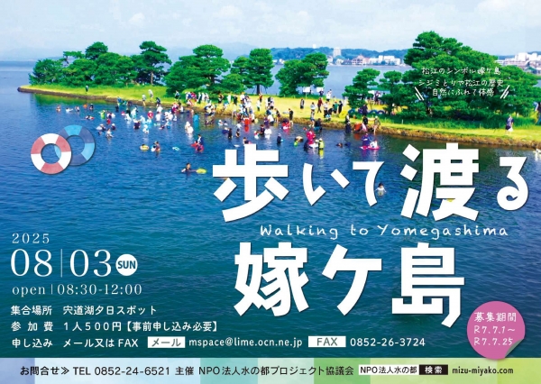 歩いて渡る嫁ヶ島【申込〆切 7/25】