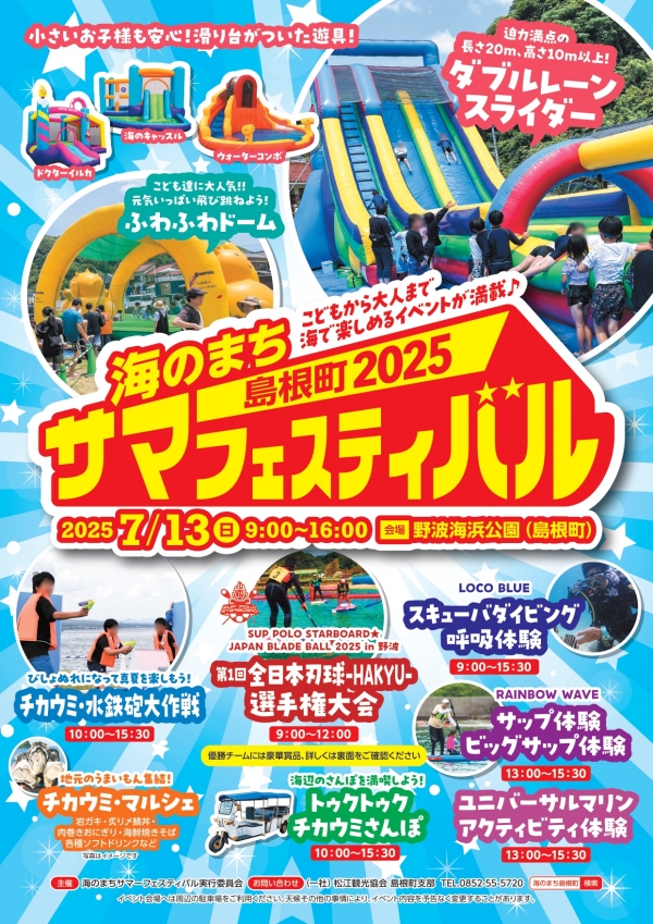 海のまちサマーフェスティバル2025【一部事前予約】