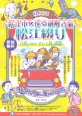 ～松江市を巡る謎解き旅～ 松江綴り 八雲とセツ そして君の物語