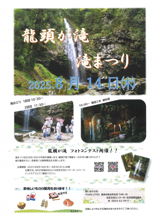 龍頭が滝滝祭り