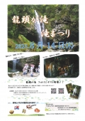 龍頭が滝滝祭り