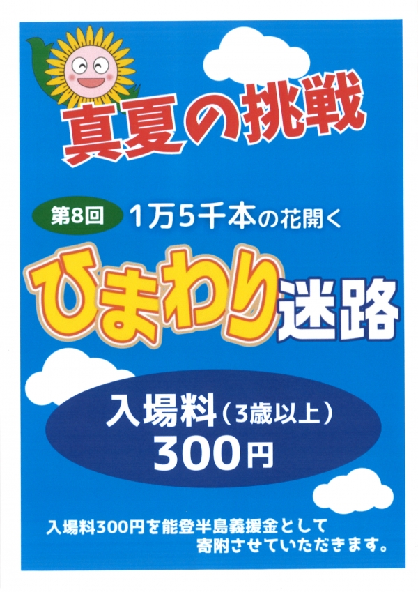 陽だまりの丘　第8回ひまわり迷路オープン