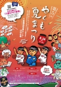 第 5 回 やくも夏まつり