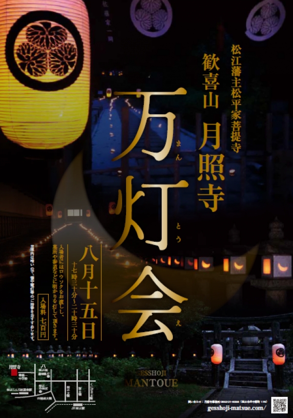 月照寺万灯会