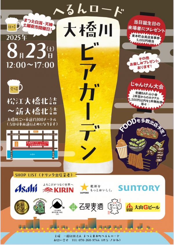 へるんロード大橋川ビアガーデン