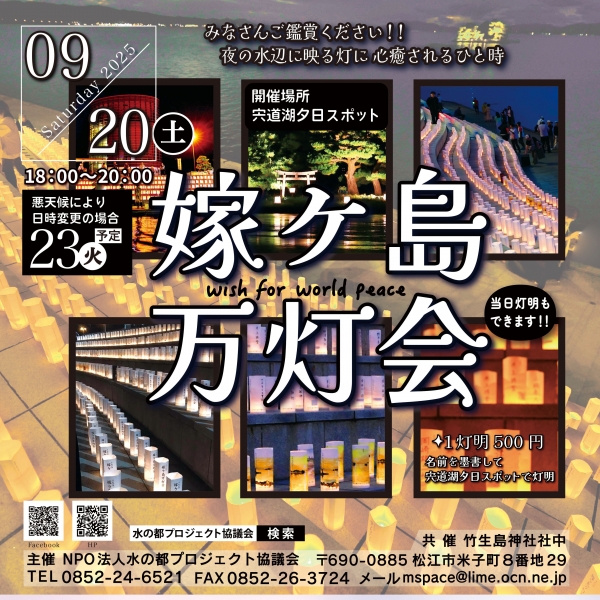 嫁ヶ島 万灯会