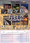 嫁ヶ島 万灯会