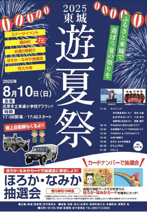 2025東城遊夏祭