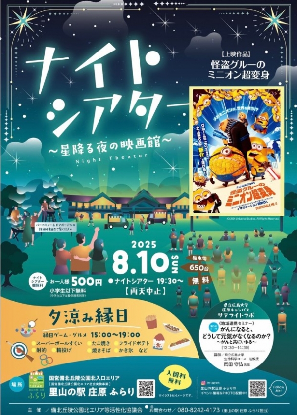 夕涼み縁日＆ナイトシアター　～星降る夜の映画館～