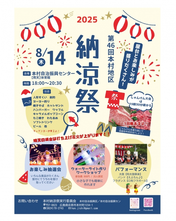 第46回　本村納涼祭