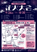 庄原夏まつり花火大会2025
