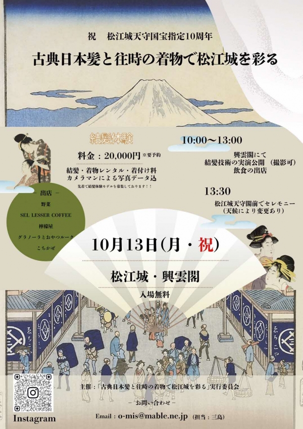 古典日本髪と往時の着物で松江城を彩る【要事前予約】