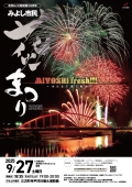 みよし市民花火まつり2025