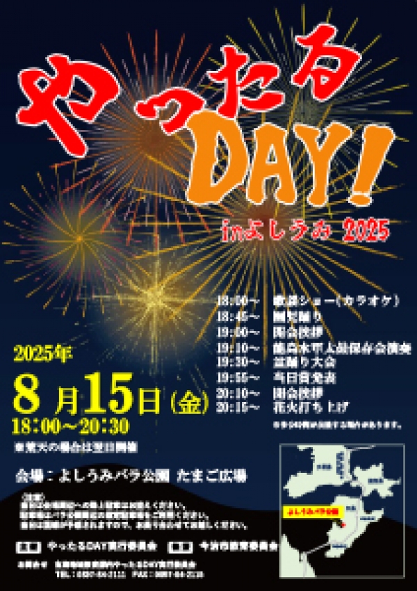 やったるDAY！in よしうみ