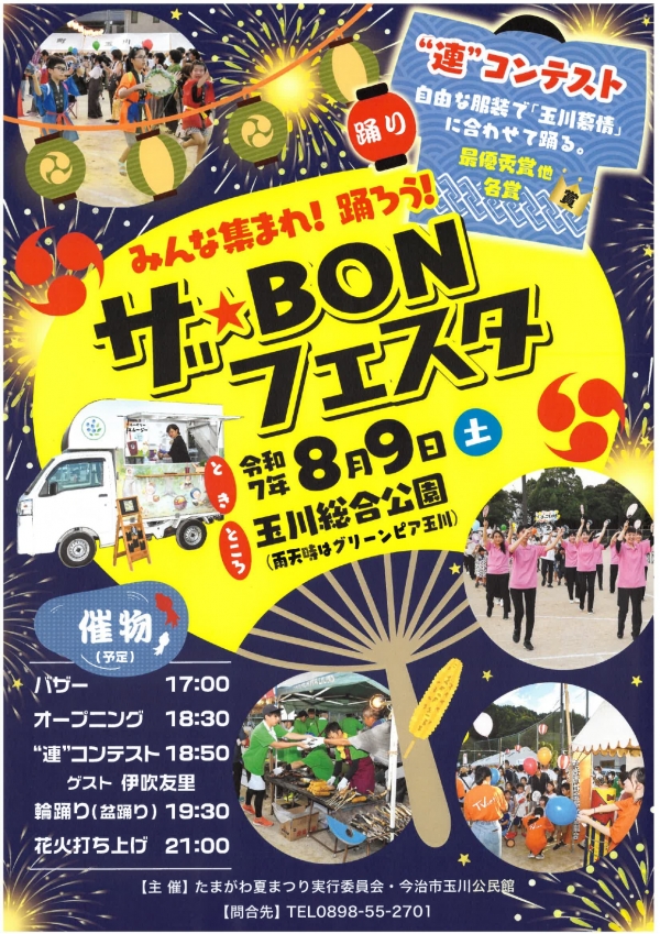 ザ・BONフェスタ