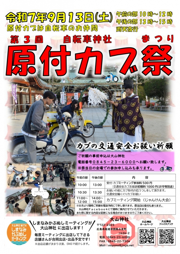第３回 原付カブ祭