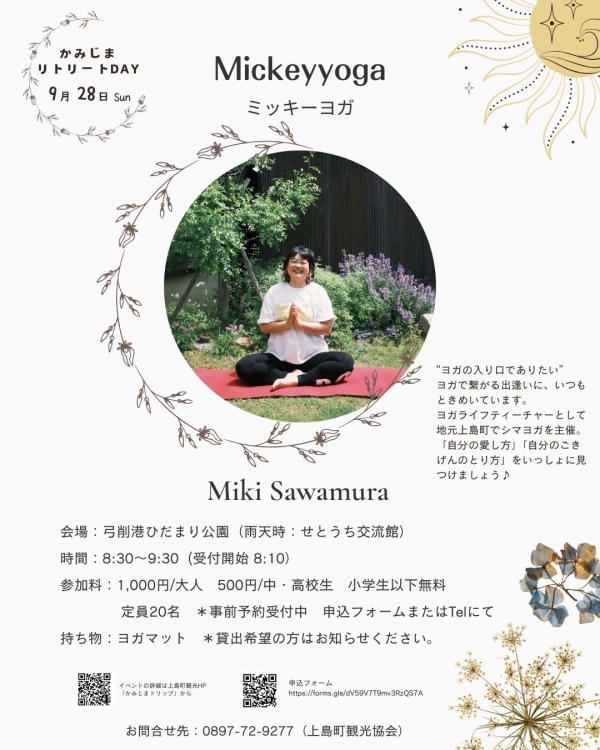 かみじまリトリートDAY2025