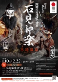 石見神楽 in 玉造温泉【期間中の土・日／全14回公演】