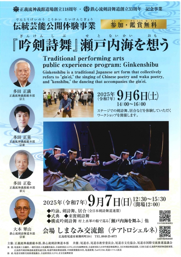 吟剣詩舞大会（瀬戸内海を想う）