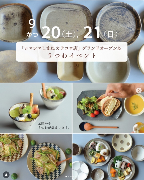 シマシマしまね　うつわイベント｜カラコロ工房