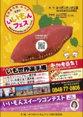 第4回みつぎいいもんフェス