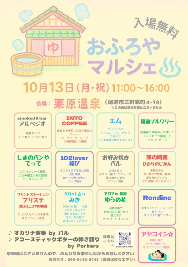 おふろやマルシェ