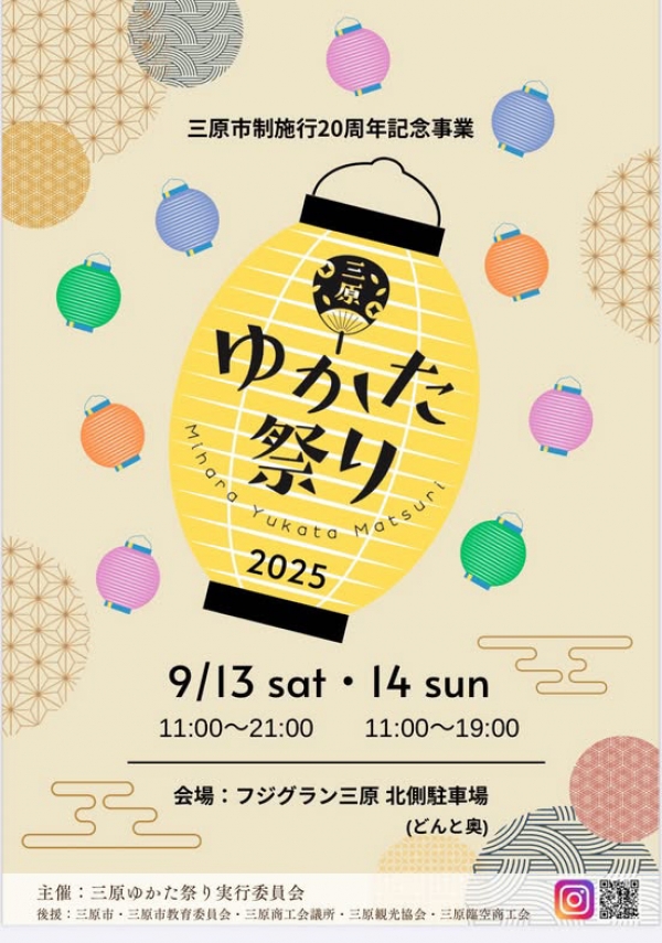 三原ゆかた祭り2025