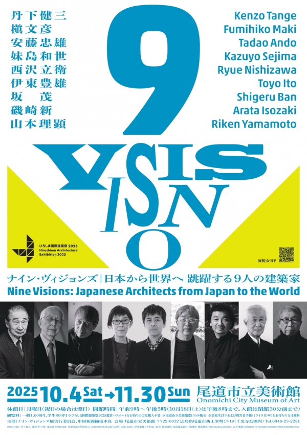 尾道市立美術館「ナイン・ヴィジョンズ-日本から世界へ 跳躍する9人の建築家」