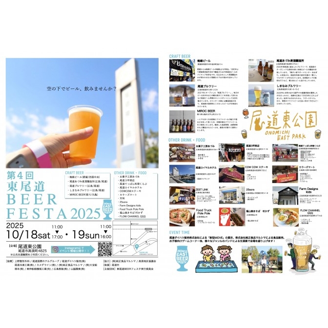 第4回東尾道 BEER FESTA 