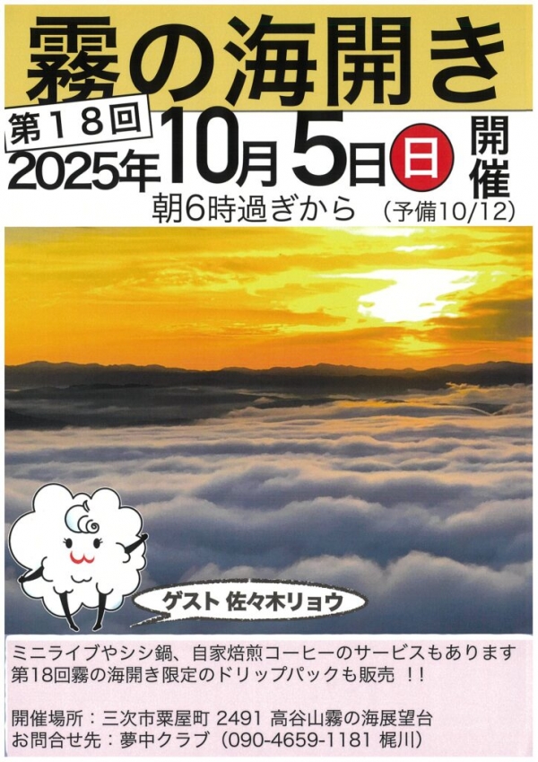 第18回 霧の海開き