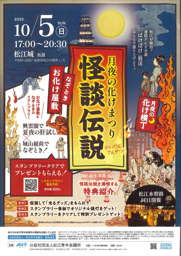 月夜の化けまつり2025 怪談伝説【一部イベントは予約優先】