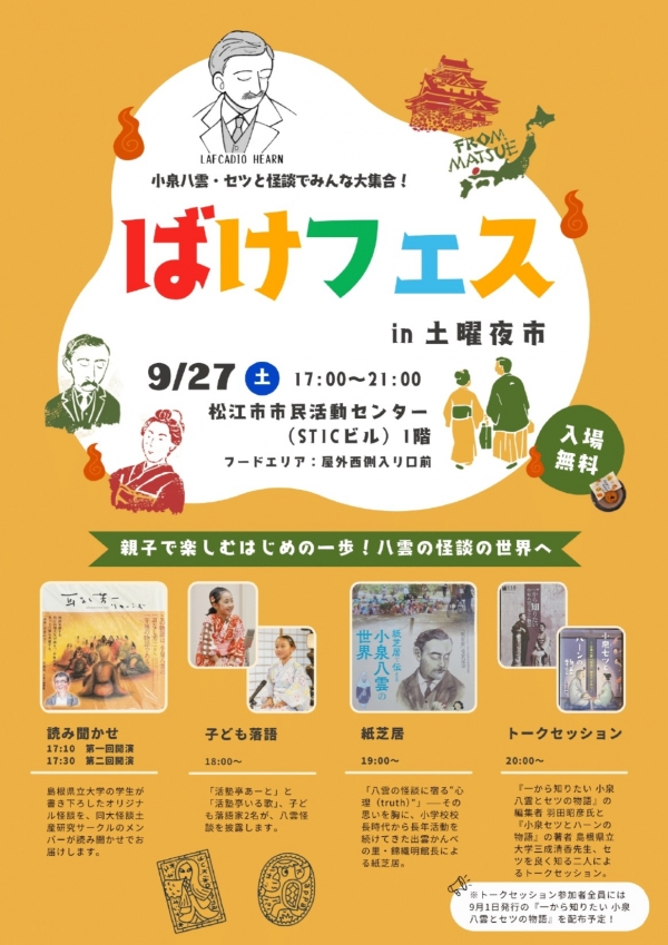ばけフェス in 土曜夜市