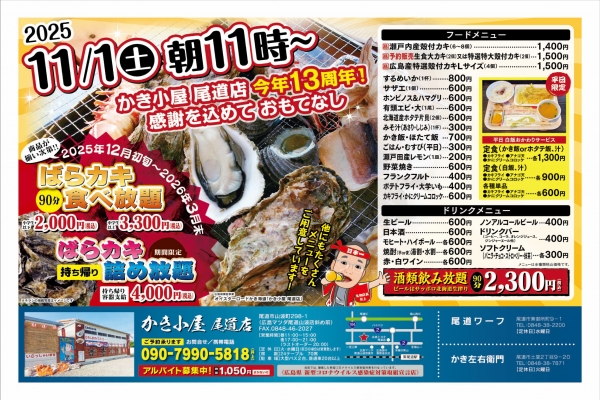 かき小屋 尾道店