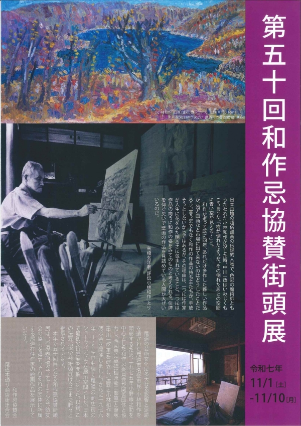 第50回和作忌協賛街頭展