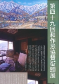 第50回和作忌協賛街頭展