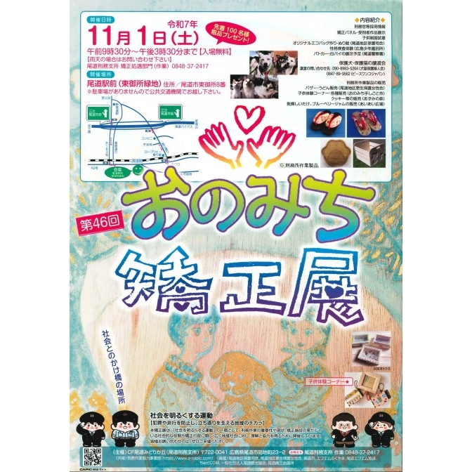 第46回おのみち矯正展
