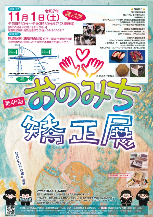 第46回おのみち矯正展